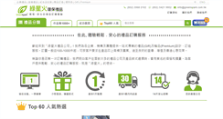 Desktop Screenshot of greenspark.com.hk